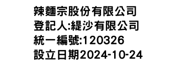 IMG-辣麵宗股份有限公司