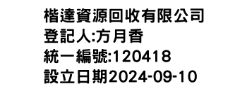 IMG-楷達資源回收有限公司