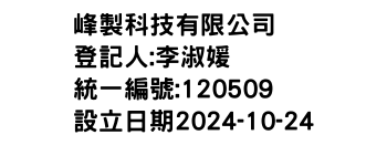 IMG-峰製科技有限公司