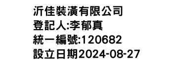 IMG-沂佳裝潢有限公司