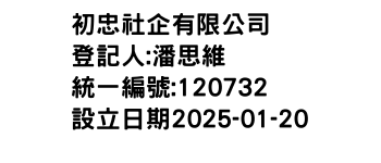 IMG-初忠社企有限公司