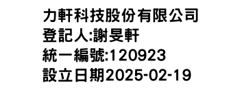 IMG-力軒科技股份有限公司