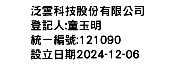 IMG-泛雲科技股份有限公司