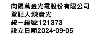 IMG-向陽萬金光電股份有限公司