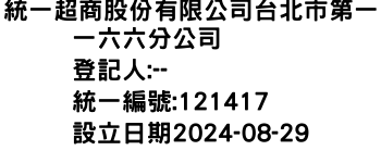 IMG-統一超商股份有限公司台北市第一一六六分公司