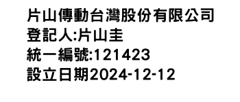 IMG-片山傳動台灣股份有限公司