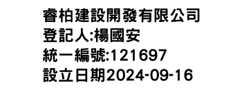 IMG-睿柏建設開發有限公司