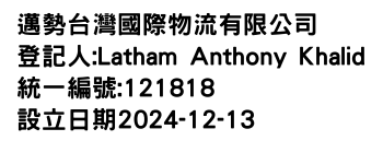 IMG-邁勢台灣國際物流有限公司