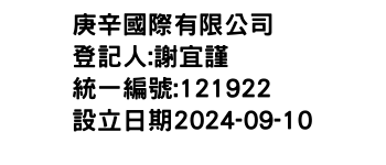 IMG-庚辛國際有限公司