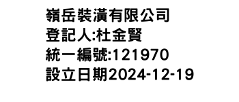 IMG-嶺岳裝潢有限公司