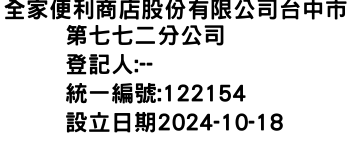 IMG-全家便利商店股份有限公司台中市第七七二分公司