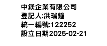 IMG-中鎂企業有限公司