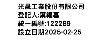 IMG-光晟工業股份有限公司