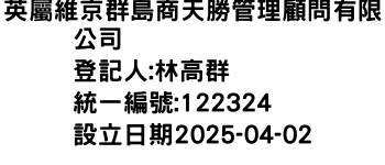 IMG-英屬維京群島商天勝管理顧問有限公司