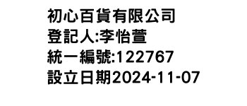 IMG-初心百貨有限公司