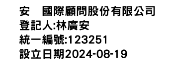 IMG-安喆國際顧問股份有限公司