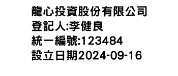 IMG-龍心投資股份有限公司