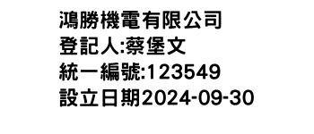 IMG-鴻勝機電有限公司