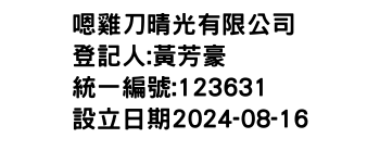 IMG-嗯雞刀晴光有限公司