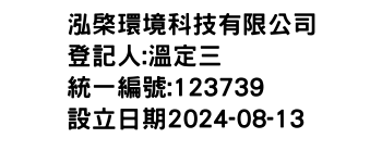 IMG-泓棨環境科技有限公司