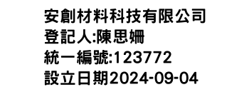 IMG-安創材料科技有限公司