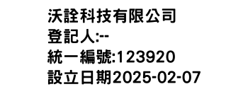 IMG-沃詮科技有限公司