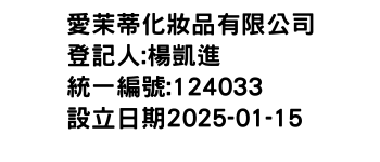 IMG-愛茉蒂化妝品有限公司