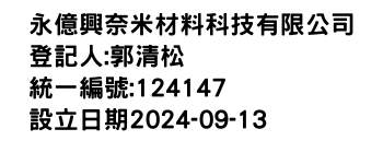 IMG-永億興奈米材料科技有限公司