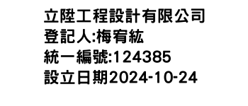 IMG-立陞工程設計有限公司