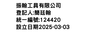 IMG-振翰工具有限公司