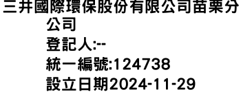 IMG-三井國際環保股份有限公司苗栗分公司