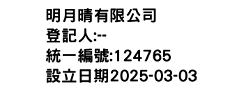 IMG-明月晴有限公司