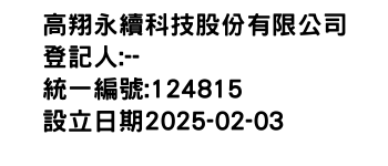 IMG-高翔永續科技股份有限公司