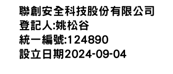 IMG-聯創安全科技股份有限公司