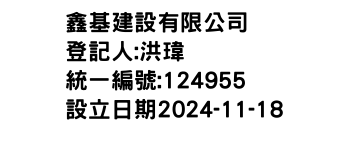 IMG-鑫基建設有限公司