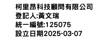 IMG-柯里昂科技顧問有限公司