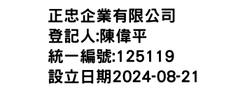 IMG-正忠企業有限公司