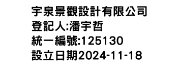 IMG-宇泉景觀設計有限公司