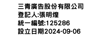 IMG-三青廣告股份有限公司