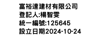 IMG-富裕達建材有限公司