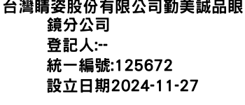 IMG-台灣睛姿股份有限公司勤美誠品眼鏡分公司