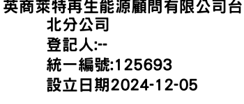 IMG-英商萊特再生能源顧問有限公司台北分公司