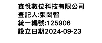 IMG-鑫悅數位科技有限公司