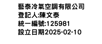 IMG-藝泰冷氣空調有限公司