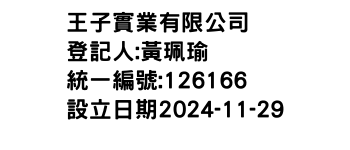 IMG-王子實業有限公司