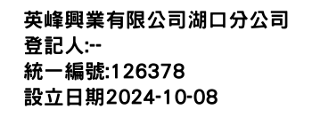 IMG-英峰興業有限公司湖口分公司