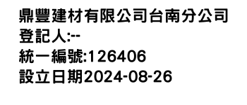 IMG-鼎豐建材有限公司台南分公司