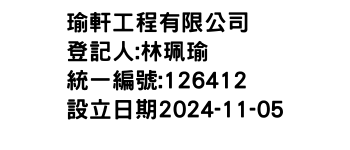 IMG-瑜軒工程有限公司