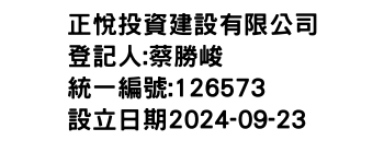 IMG-正悅投資建設有限公司