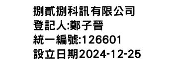 IMG-捌貳捌科訊有限公司